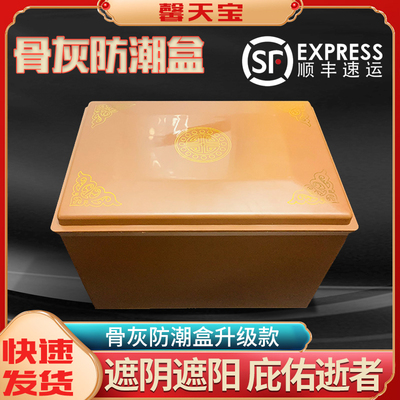 骨灰盒防潮保护密封加厚塑封殡葬