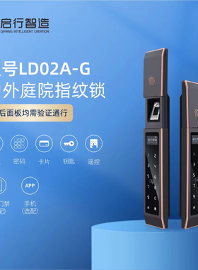 启行户外智能锁防水密码锁别墅庭院门锁户外防水庭院门嵌入指纹锁