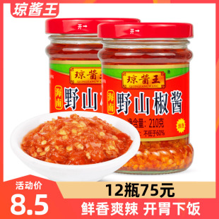 琼酱王野山椒辣椒酱210g超特辣蒜蓉特辣剁黄椒酱酸汤肥牛海南特产