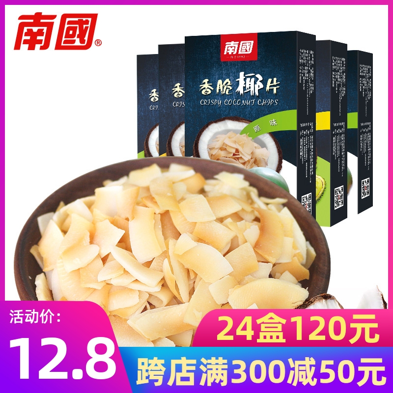 南国椰子片60g/25g海南特产香脆椰片脆片果干椰子干休闲零食3盒 零食/坚果/特产 椰子片 原图主图