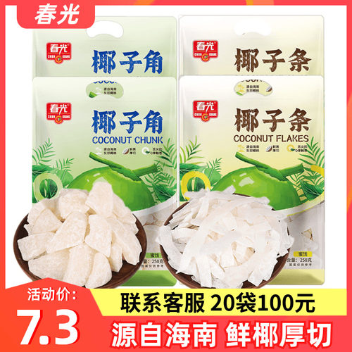 春光椰子角/椰条80g椰子肉块