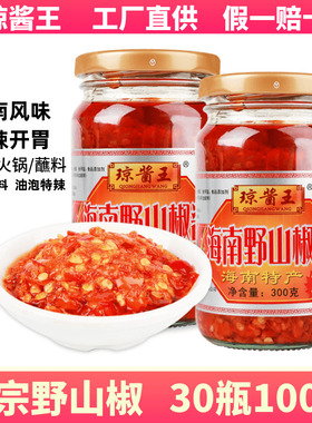 海南特产琼酱王野山椒辣椒酱300g超特辣蒜蓉香辣小米红剁椒下饭酱