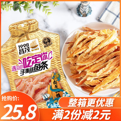 昌茂鱼干食品手撕鱿鱼条