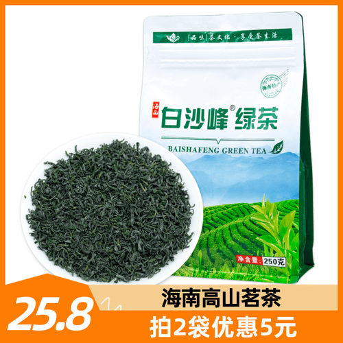 白沙峰绿茶250g海南特产
