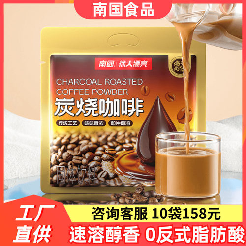 海南特产炭烧咖啡340g速溶咖啡粉