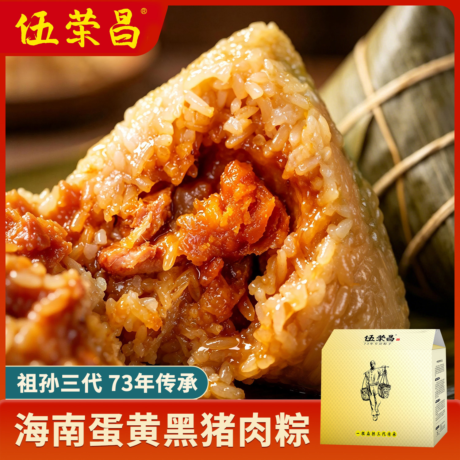 伍荣昌咸蛋黄黑猪肉粽子礼盒装端午节送礼鲜肉粽海南特产定安琼海