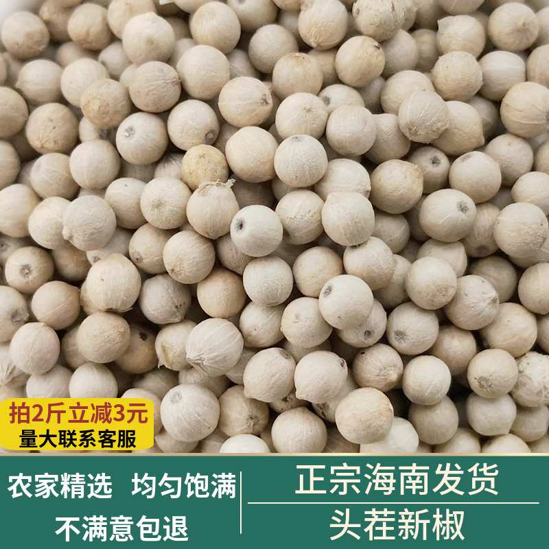 正宗海南特产白胡椒粒500g农家调味料白胡椒粉颗粒散装家用-封面