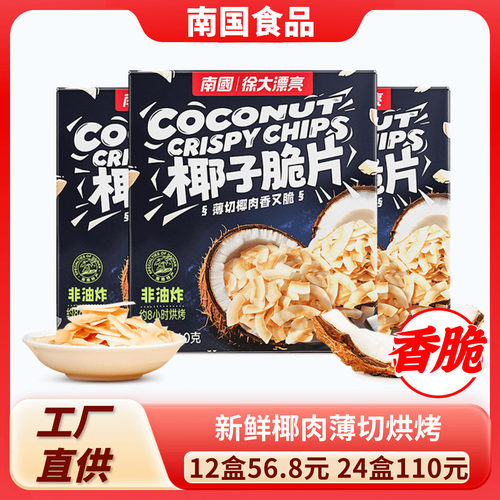 南国香脆椰子片60克X5盒