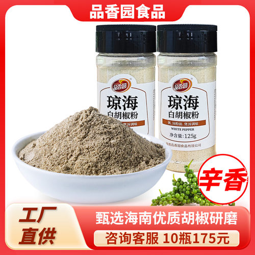 海南特产品香园白胡椒粉125g