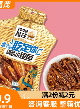 海南特产 昌茂食品 美味小银鱼60gX3袋 鱼仔鱼干鱼片海产干货零食