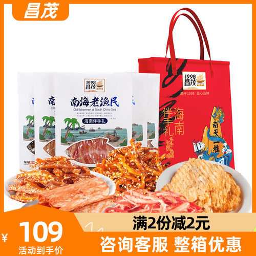 昌茂海鲜零食伴手礼566g