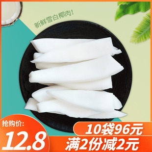 新椰城金椰果肉200g新鲜椰子肉条椰片水果干果脯零食正宗海南特产