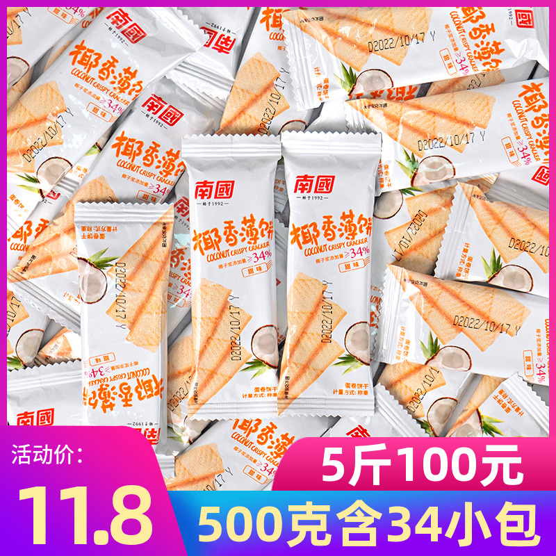 海南特产南国椰香薄饼500g