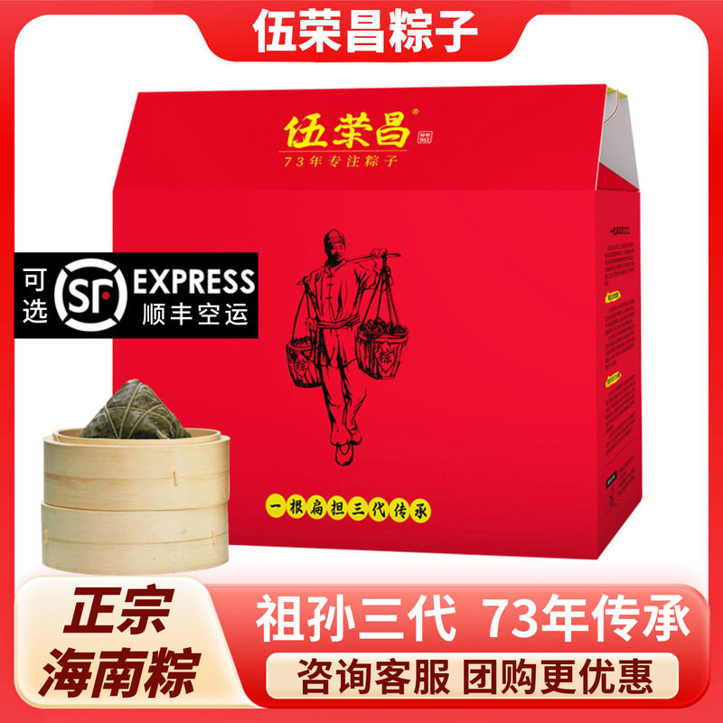 伍荣昌咸蛋黄黑猪肉粽子礼盒装端午节送礼鲜肉粽海南特产定安琼海
