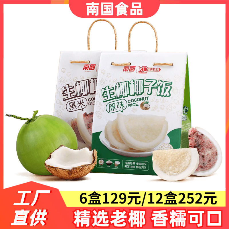 海南特产南国椰子饭538g