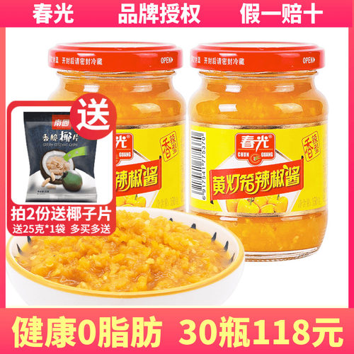 海南春光黄灯笼辣椒酱150g*3瓶