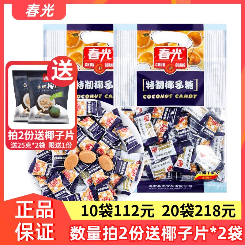 春光特制椰子糖228g海南特产