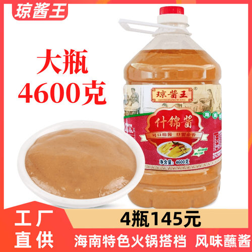 海南特产琼酱王什锦酱4600g