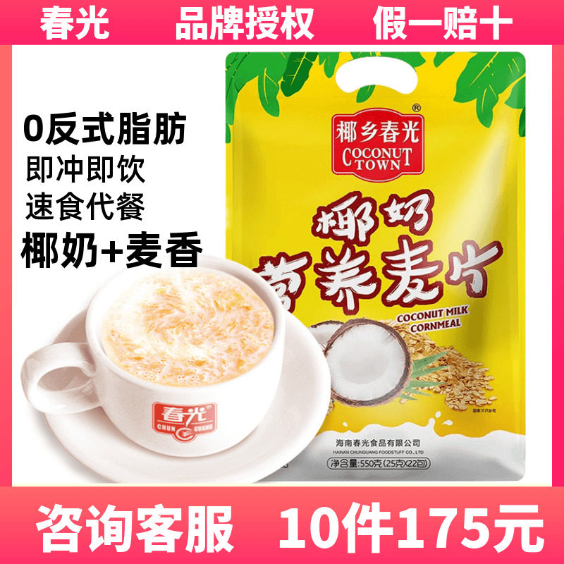海南春光食品椰奶营养麦片500g 营养早餐椰子燕麦片即食代餐