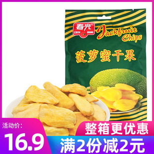 春光食品 包邮 海南特产 水果果蔬干零食 菠萝蜜干果100g