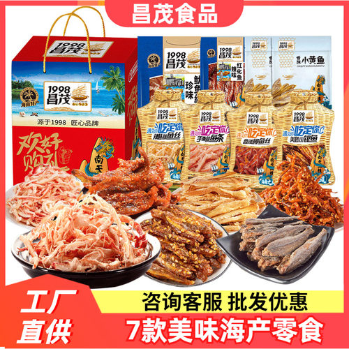 特产昌三亚伴手礼海鲜零食