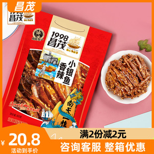 海南特产昌茂香辣小银鱼160gX2袋 鱼仔即食零食鱼干鱼片海产干货