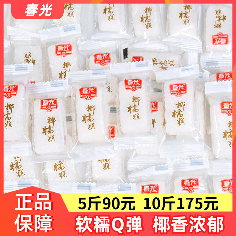 春光椰糯糕500g正宗海南特产椰奶椰蓉椰子糕软糖糕点喜糖零食