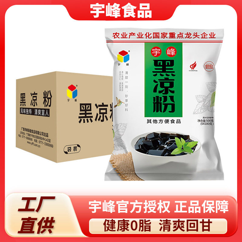 广西宇峰黑凉粉500克自制冰凉粉图片