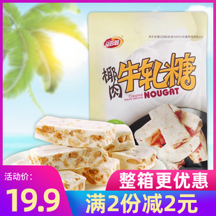 海南特产品香园椰肉牛轧糖200g花生牛扎椰子椰奶软糖果零食喜糖