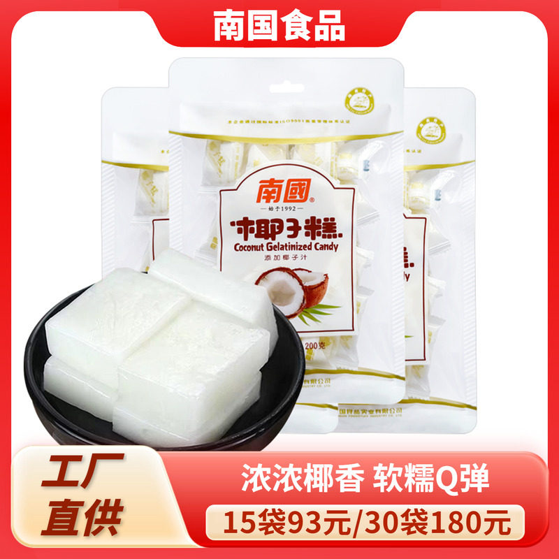 海南特产南国椰子糕200gX1袋椰奶糕点水果椰子软糖果