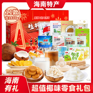 南国食品海南特产零食大礼包1168g礼盒礼袋椰子粉椰子糖三亚旅游