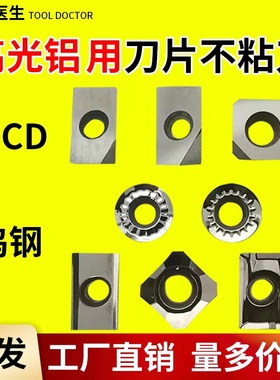 铝用刀片高光光洁度高PCD不粘刀铜铝通用APKT11351604SEHT1204R5