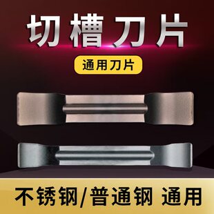 切槽刀片切断数控MGGN250MGGN300MGMN350MGMN400不锈钢普通钢耐用