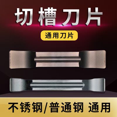 切槽刀片数控切断刀片MGGN切断