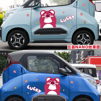 五菱nanoev宝骏E100E200拉花卡通草莓熊车贴知豆个性熊创意贴纸