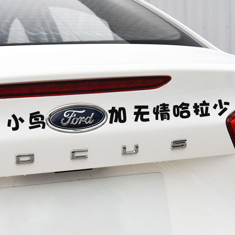 适用于福特车标贴小鸟福特加无情哈拉少车贴纸创意个性文字抖音贴