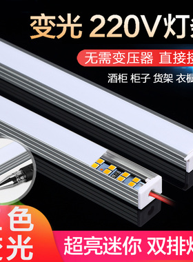 三色变光嵌入式led灯条220v衣柜层板灯led 长条灯柜体酒柜灯带条