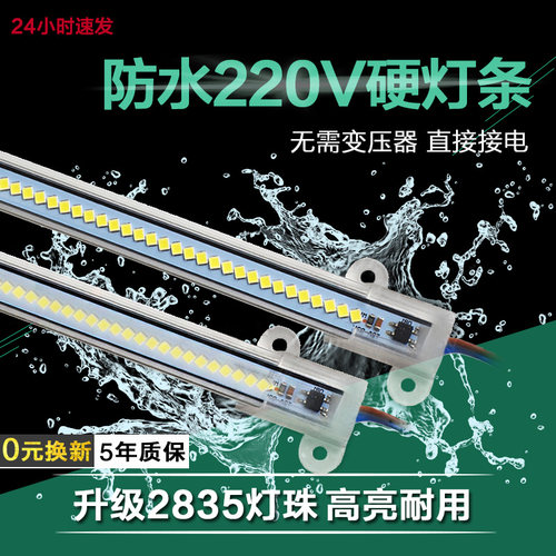 220V防水LED硬灯条鱼缸冷藏