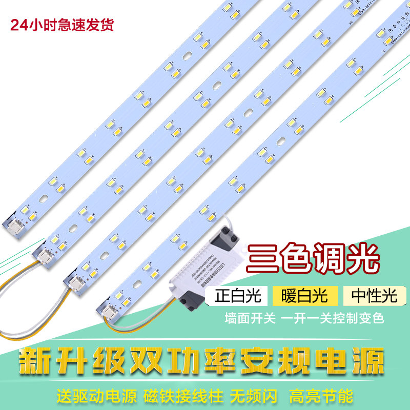 LED灯条吸顶长条三色客厅贴片
