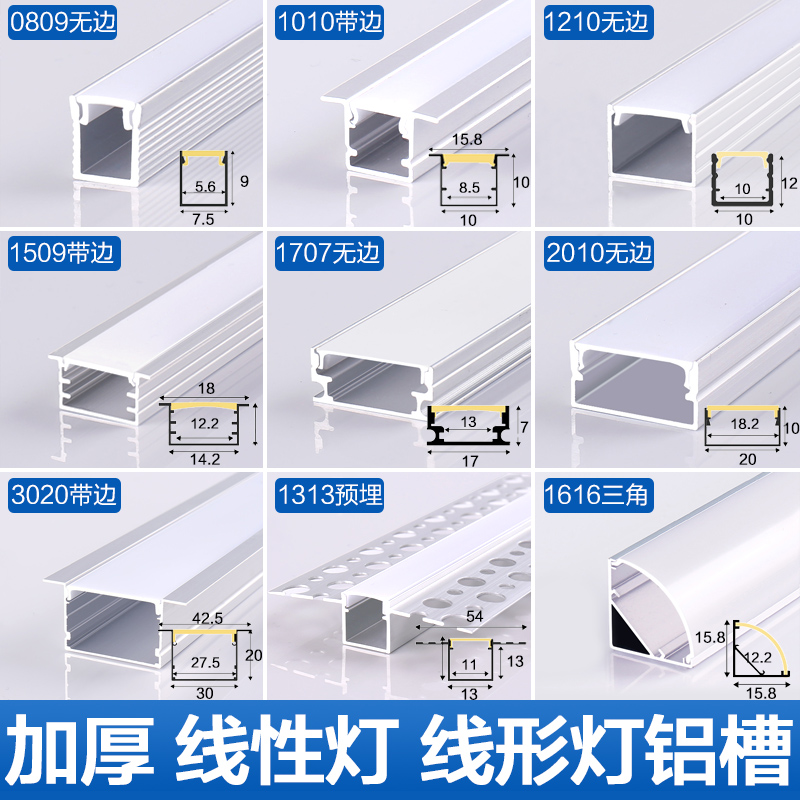 led铝合金u型槽灯带暗明装线形