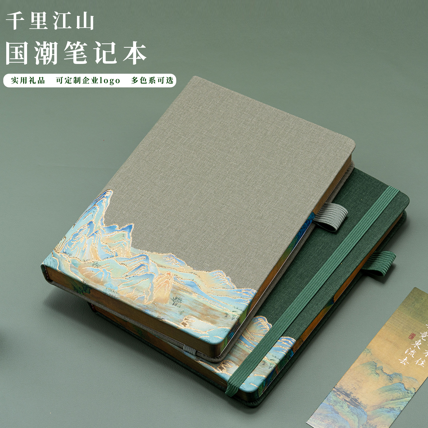 千里江山2026年新款日程本