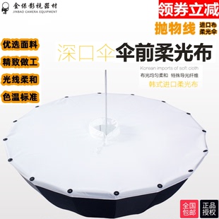 保富图神牛金贝深口L抛物线橡胶伞前柔光布反光黑银布不含伞单布