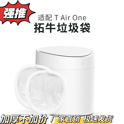 拓牛TAIRONE加厚环保无味垃圾袋