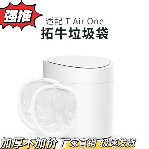 拓牛TAIRONE加厚环保无味垃圾袋
