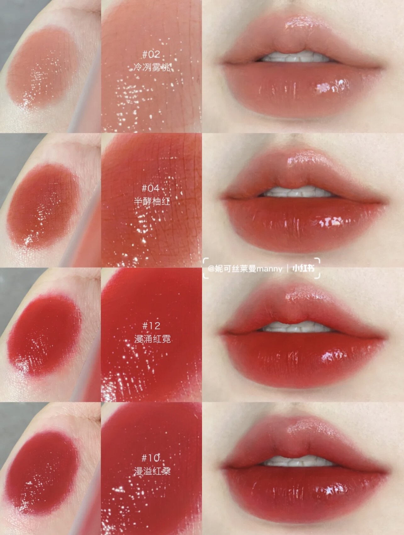 红管水唇釉新款02 04 10 12 214 102 208 209 415 206试色小样