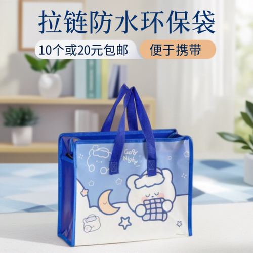 无纺布拉链收纳袋手提袋卡通防水