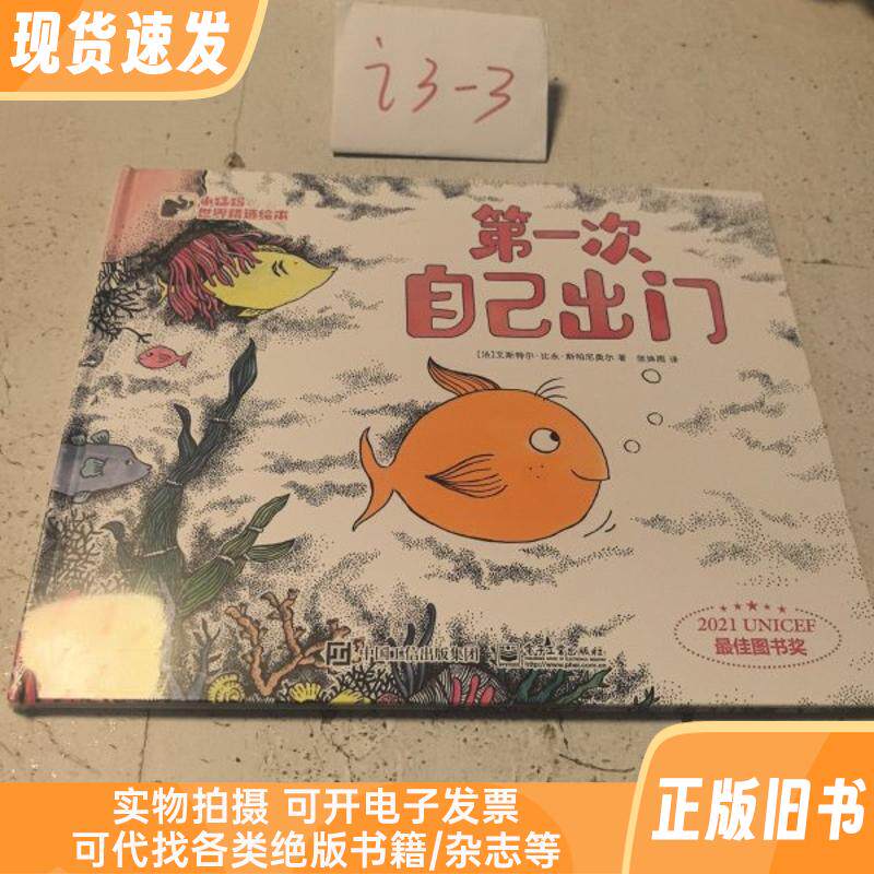 第一次自己出门