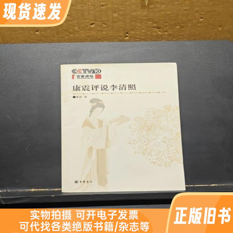 康震评说李清照