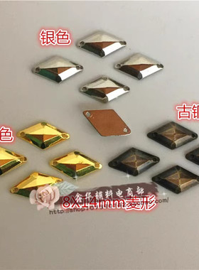 DIY仿金属手缝珠子菱形珠 手工钉珠服装辅料配件8X14MM金色古铜色