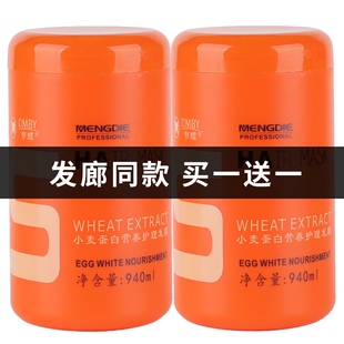 东霸梦蝶发膜修复干枯毛躁护发素女顺滑水疗营养水疗素保湿营养膏